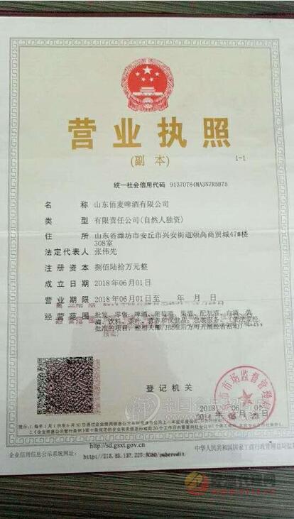 山东佰麦啤酒有限公司营业执照