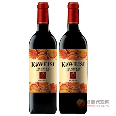 卡維斯橡木桶**特釀紅酒
