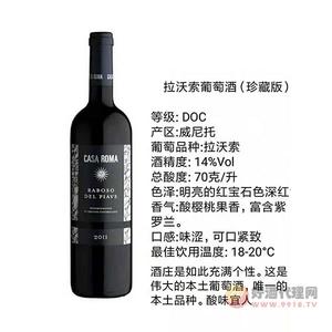 中融意拉沃索珍藏版葡萄酒DOC