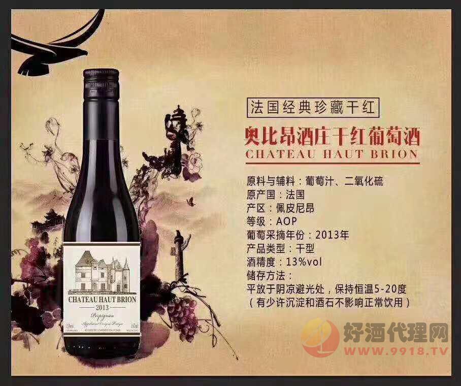 奥比昂酒庄干红葡萄酒13度