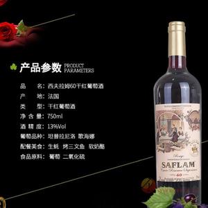 西夫拉姆60干红葡萄酒13度750ml