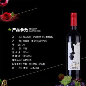 西夫拉姆伊涅斯塔干红葡萄酒750ml
