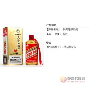 茅酱黔茅陈酿系列500ml