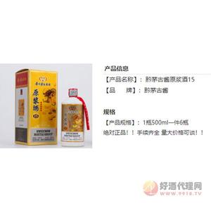 茅酱黔茅古窖原浆酒15-500ml