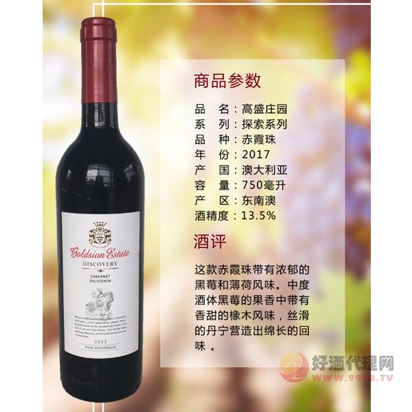 高盛庄园赤霞珠红葡萄酒750ml