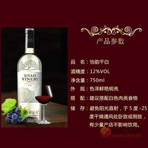 烟台希雅斯怡韵干白葡萄酒750ml