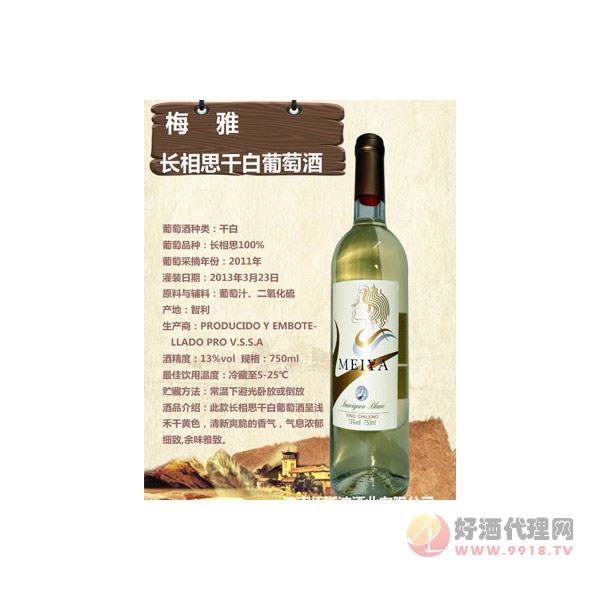 梅雅相思干白葡萄酒