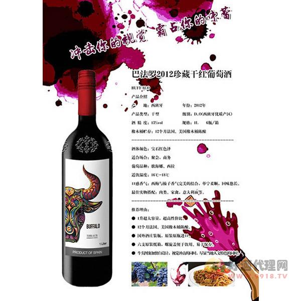 巴法罗2012珍藏干红葡萄酒750ml