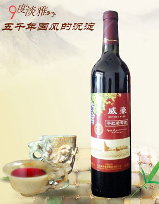 威豪酒庄红标干红