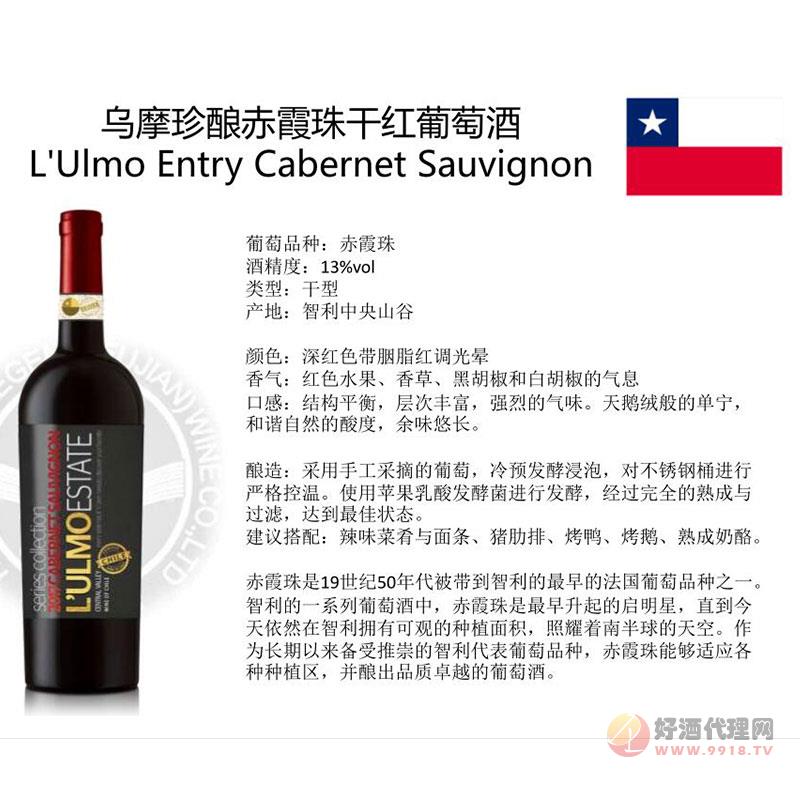 乌摩珍酿赤霞珠干红葡萄酒