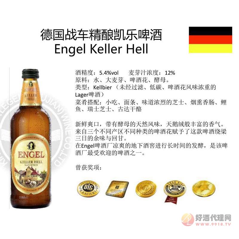 德国战车精酿凯乐啤酒