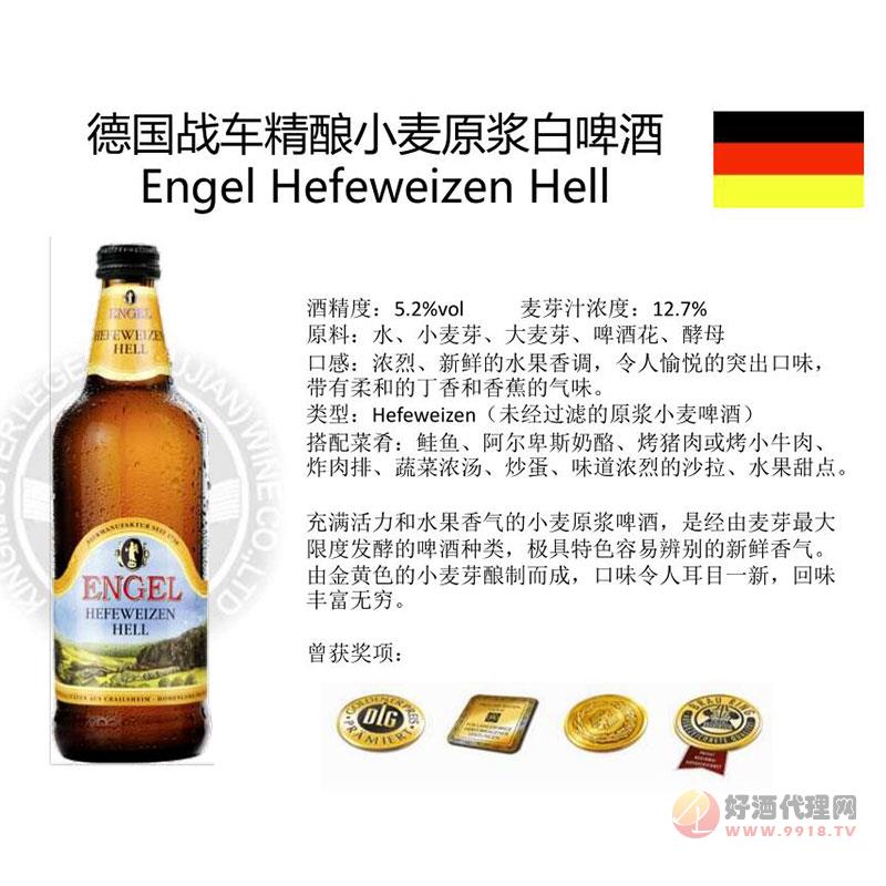 德国战车精酿小麦原浆白啤酒