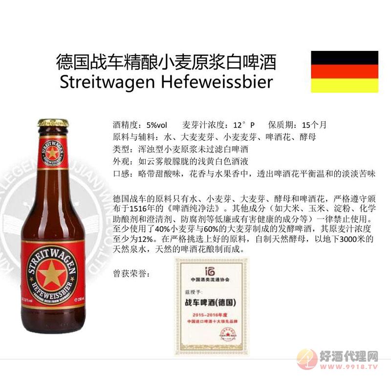 德国战车精酿小麦原浆白啤酒瓶装