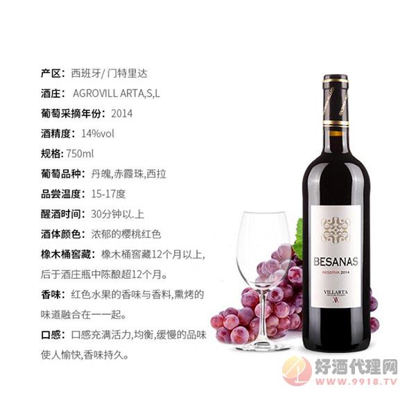 西班牙原瓶原装进口红酒-14年-彼萨纳斯珍藏干红葡萄酒-750ml