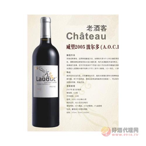 威望2005波尔多优质葡萄酒