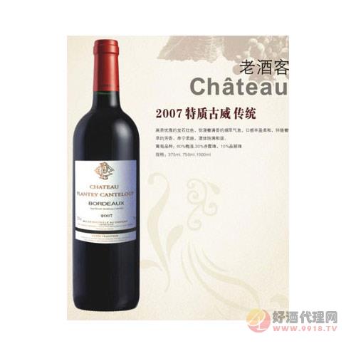 2007特质古威波尔多优质葡萄酒
