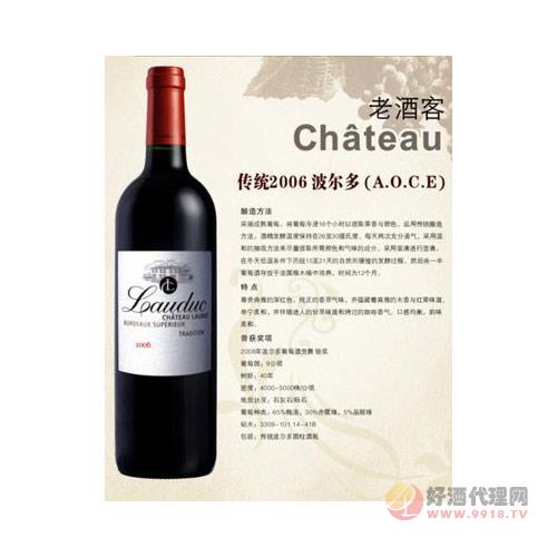传统2006波尔多优质葡萄酒