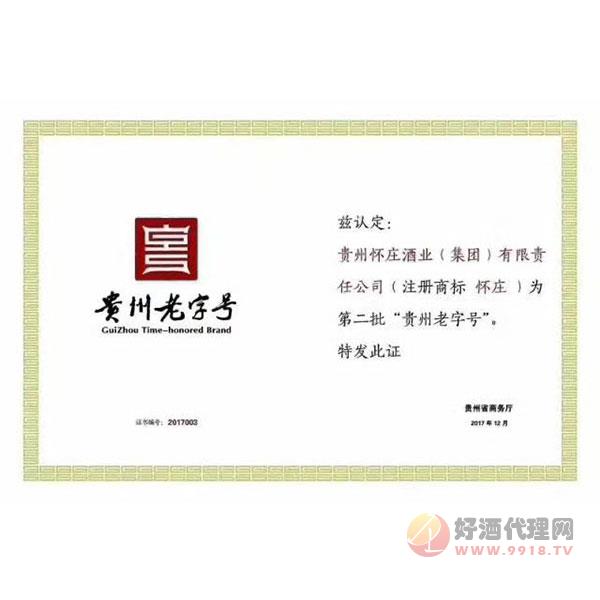 贵州老字号