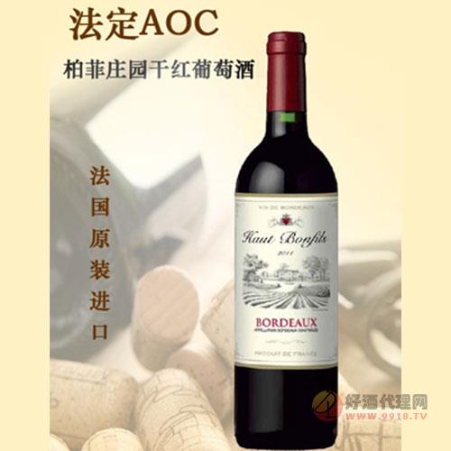 柏菲庄园干红葡萄酒