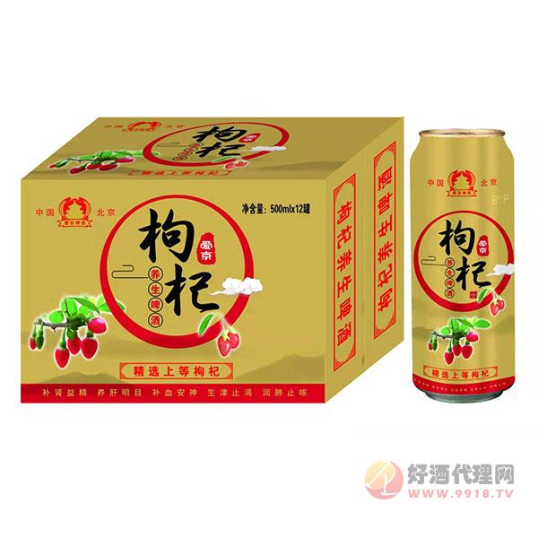 爱京枸杞养生啤酒500ml易拉罐箱装