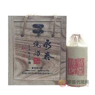 茅台镇永泰烧坊礼盒装（2瓶）酱香酒53度500ml