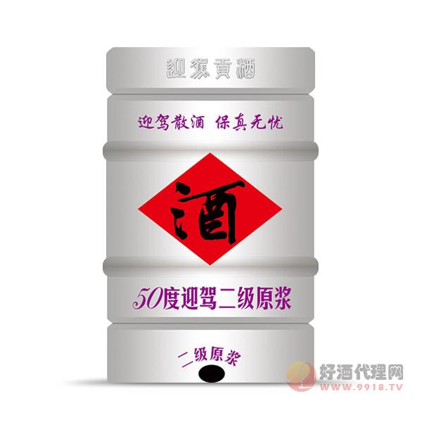 迎驾贡酒50度二级原浆酒50㎏