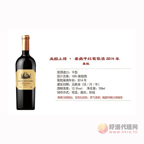 龙船上将窖藏干红葡萄酒2014