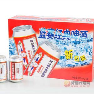 蓝赛经典啤酒320ml箱装