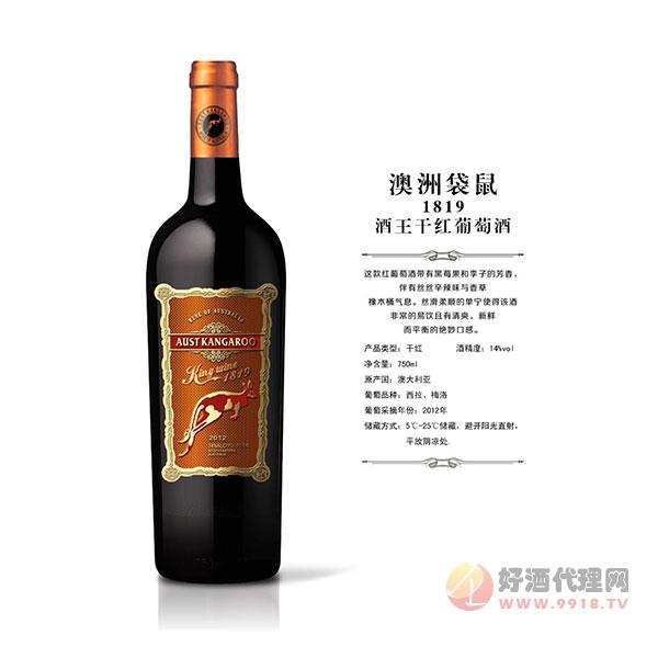 澳洲袋鼠1819酒王干红葡萄酒750ml