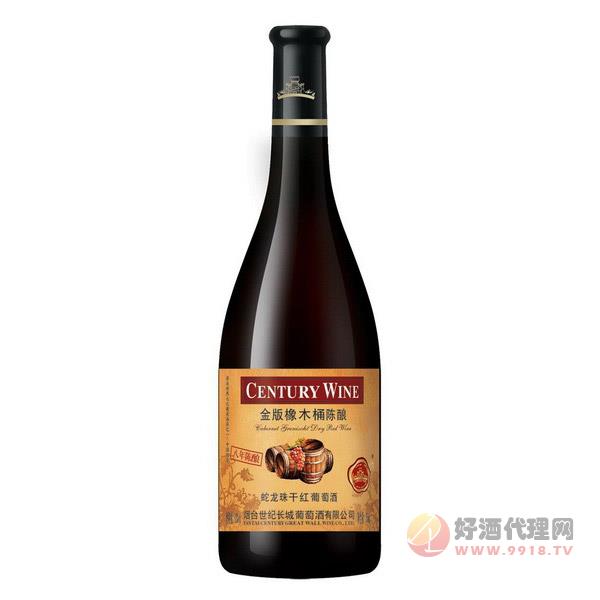 世纪长城金版橡木桶八年陈酿蛇龙珠干红葡萄酒750ml