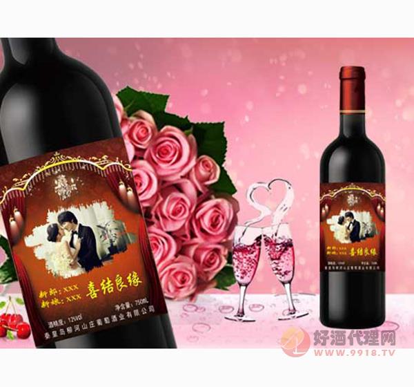柳河山庄婚庆祝福葡萄酒