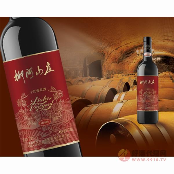 柳河山庄葡萄酒LH599