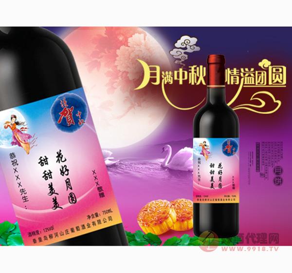 柳河山庄中秋祝福类葡萄酒