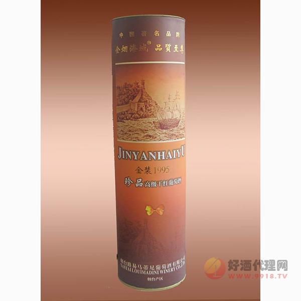 珍品95纸筒干红葡萄酒