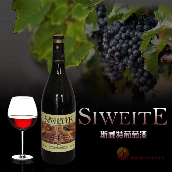 斯威特金佰纳葡萄酒