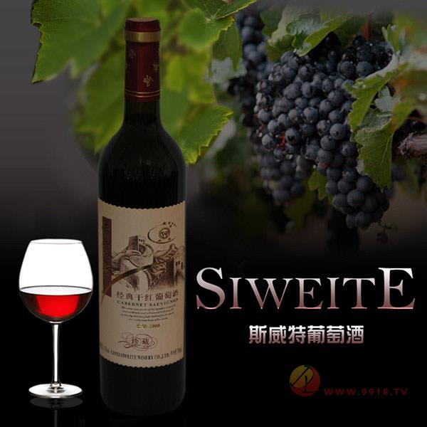 斯威特经典干红葡萄酒