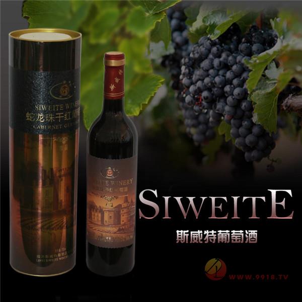 斯威特蛇龙珠干红