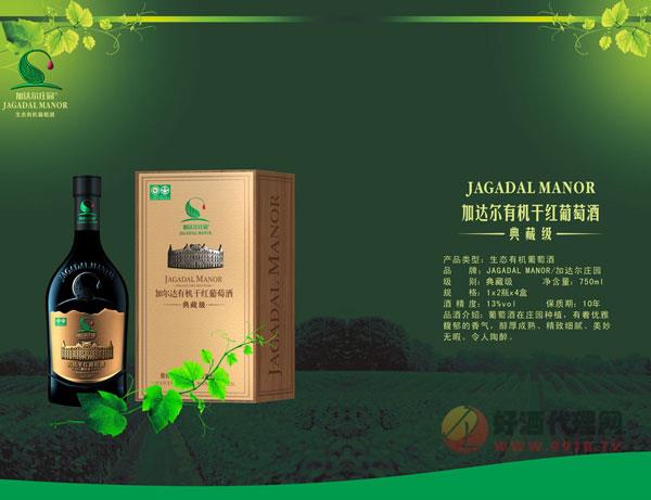 加达尔有机干红葡萄酒（典藏级）