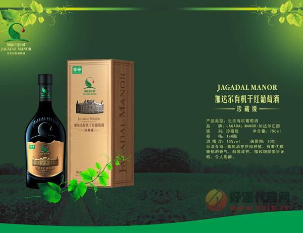 加达尔有机干红葡萄酒（珍藏级）