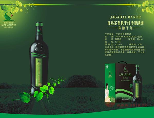 加达尔有机干红沙漠绿洲（陈酿干红）