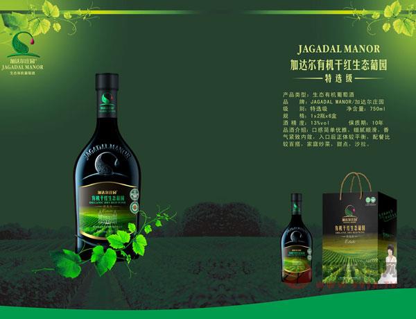 加达尔有机干红生态葡园（特选级）