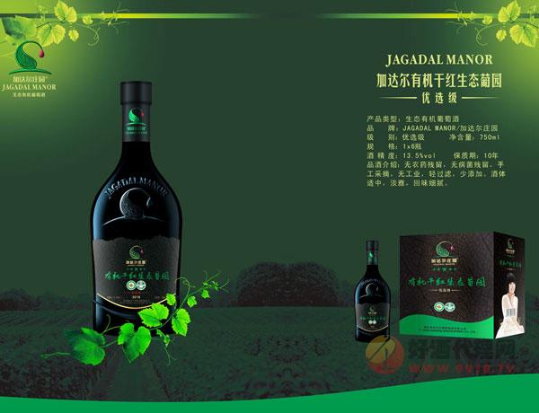 加达尔有机干红生态葡园（优选级）