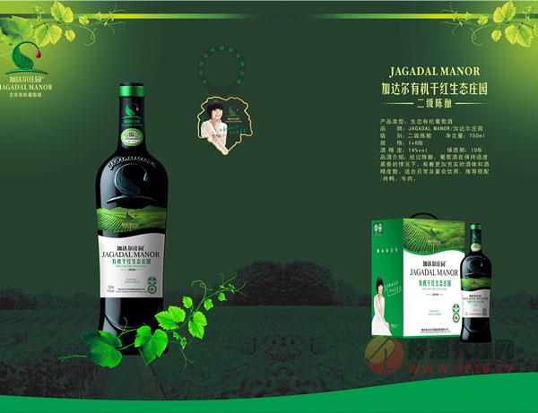 加达尔有机干红生态庄园（二级陈酿）