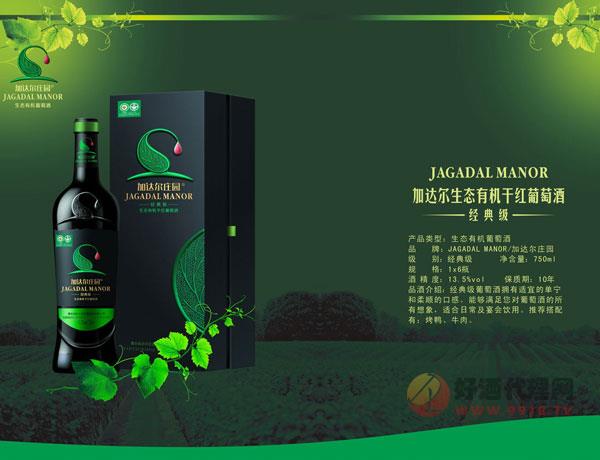 达尔生态有机干红葡萄酒（经典级）