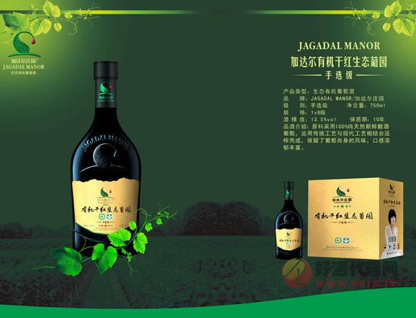达尔有机干红生态葡园（手选级）