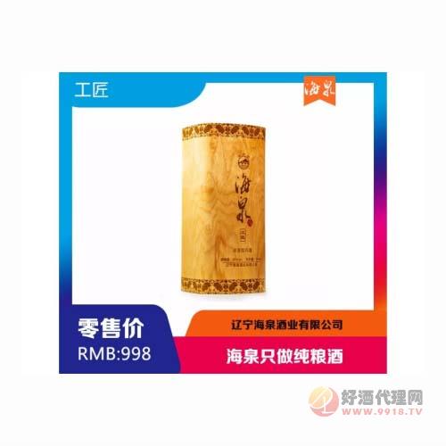 海泉白酒工匠