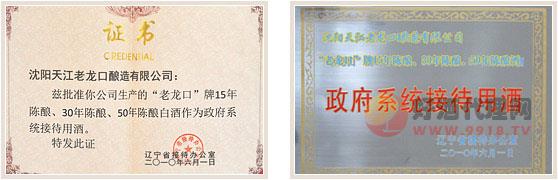 天江老龙口资质证书