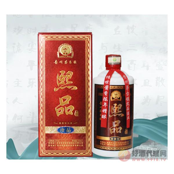 熙品-酱香珍品-珍品