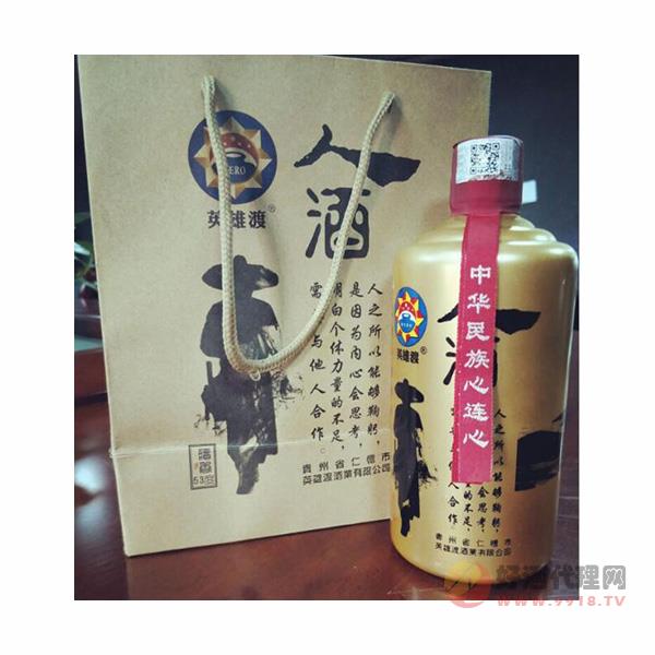 英雄渡人酒