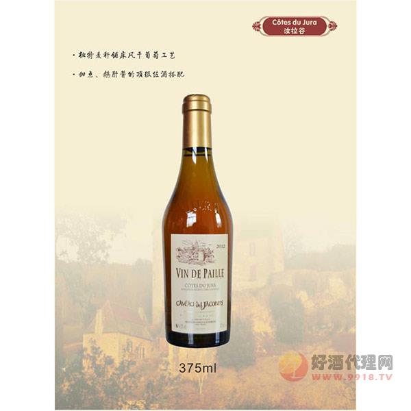 汝拉麦秆葡萄酒750ml